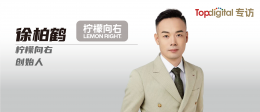 公众号封面-柠檬向有徐柏鹤